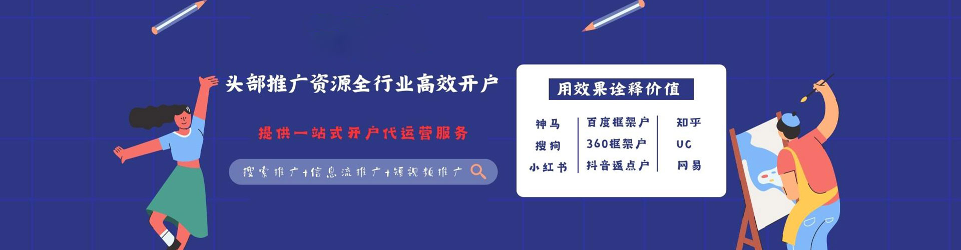 石河子信息流竞价